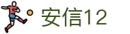 安信12·(中国有限公司)官方网站